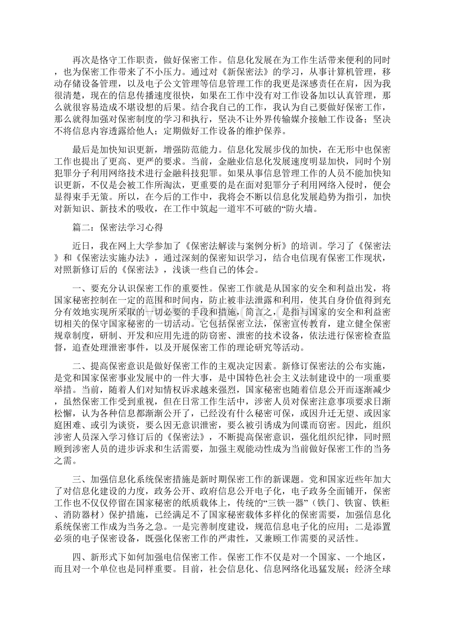 保密法学习心得体会精选多篇.docx_第2页