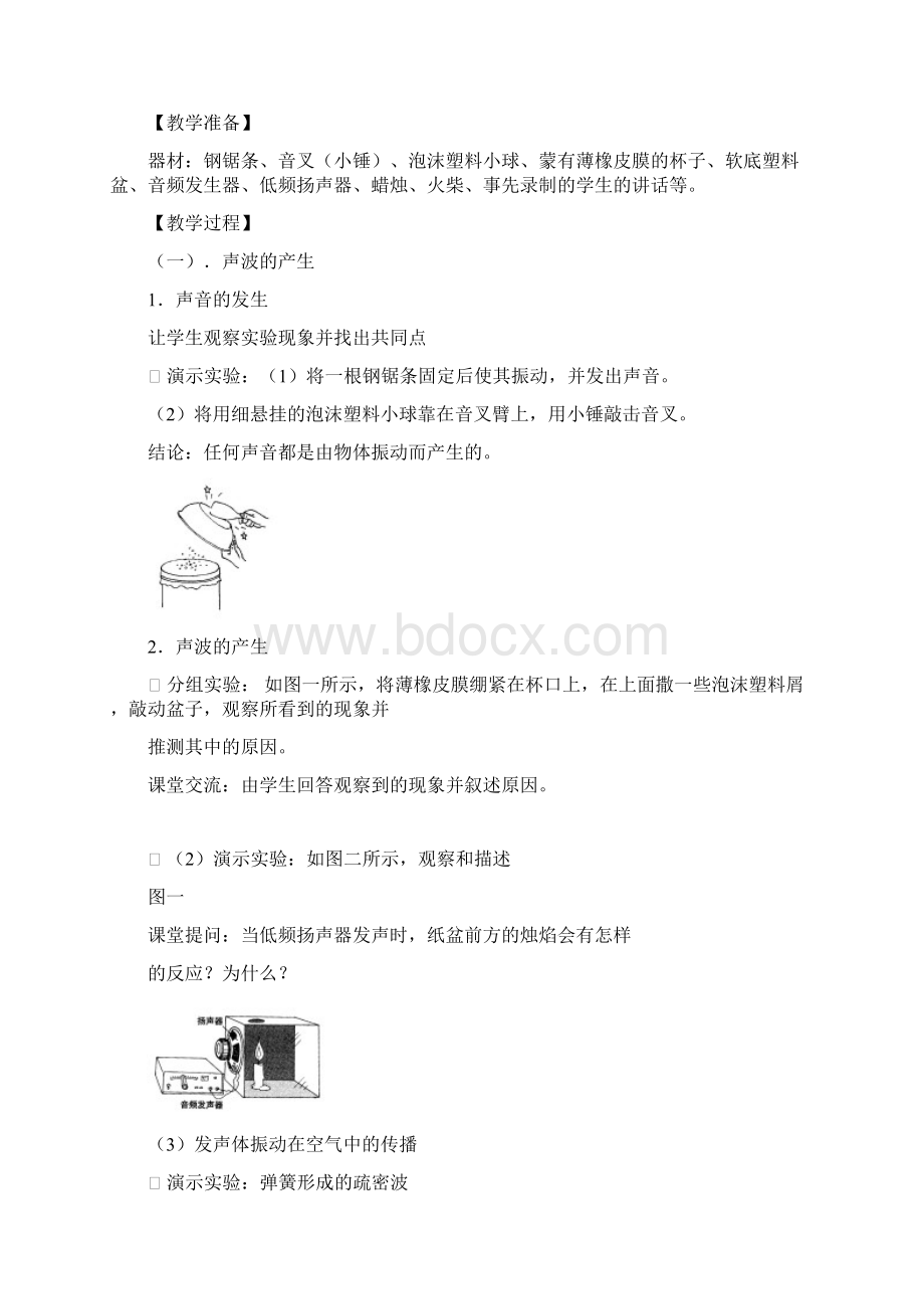 初中物理人教版八年级物理分章节提纲和详细归纳总结Word文档下载推荐.docx_第2页