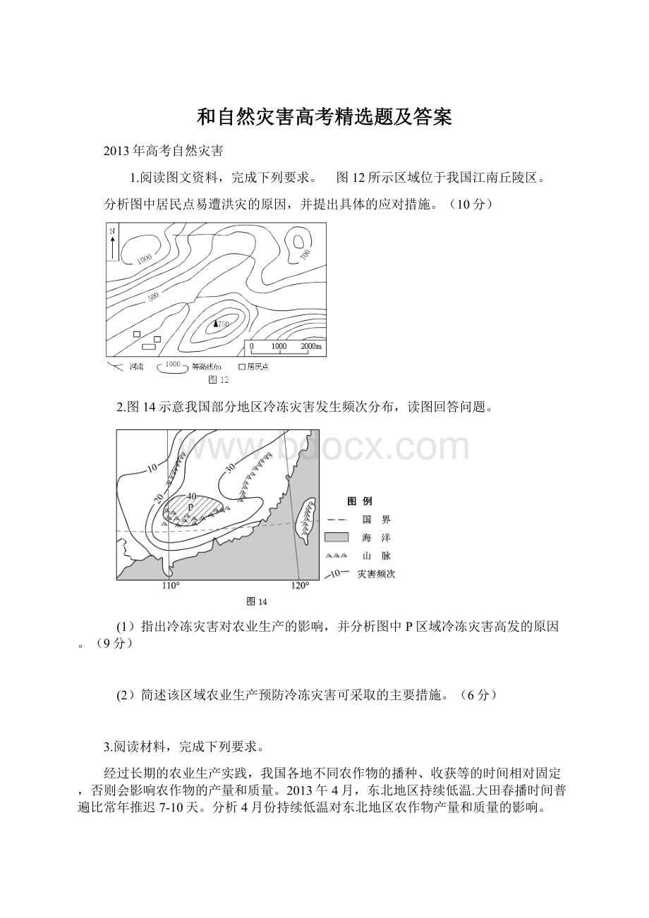 和自然灾害高考精选题及答案.docx_第1页