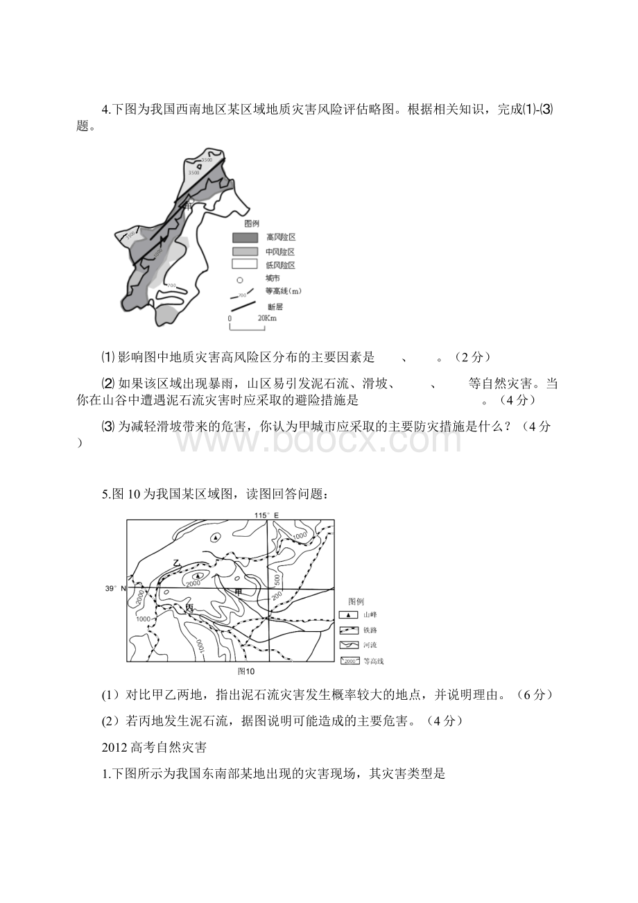 和自然灾害高考精选题及答案.docx_第2页