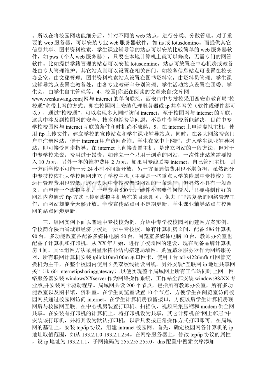 校园网络组建方案精Word下载.docx_第3页