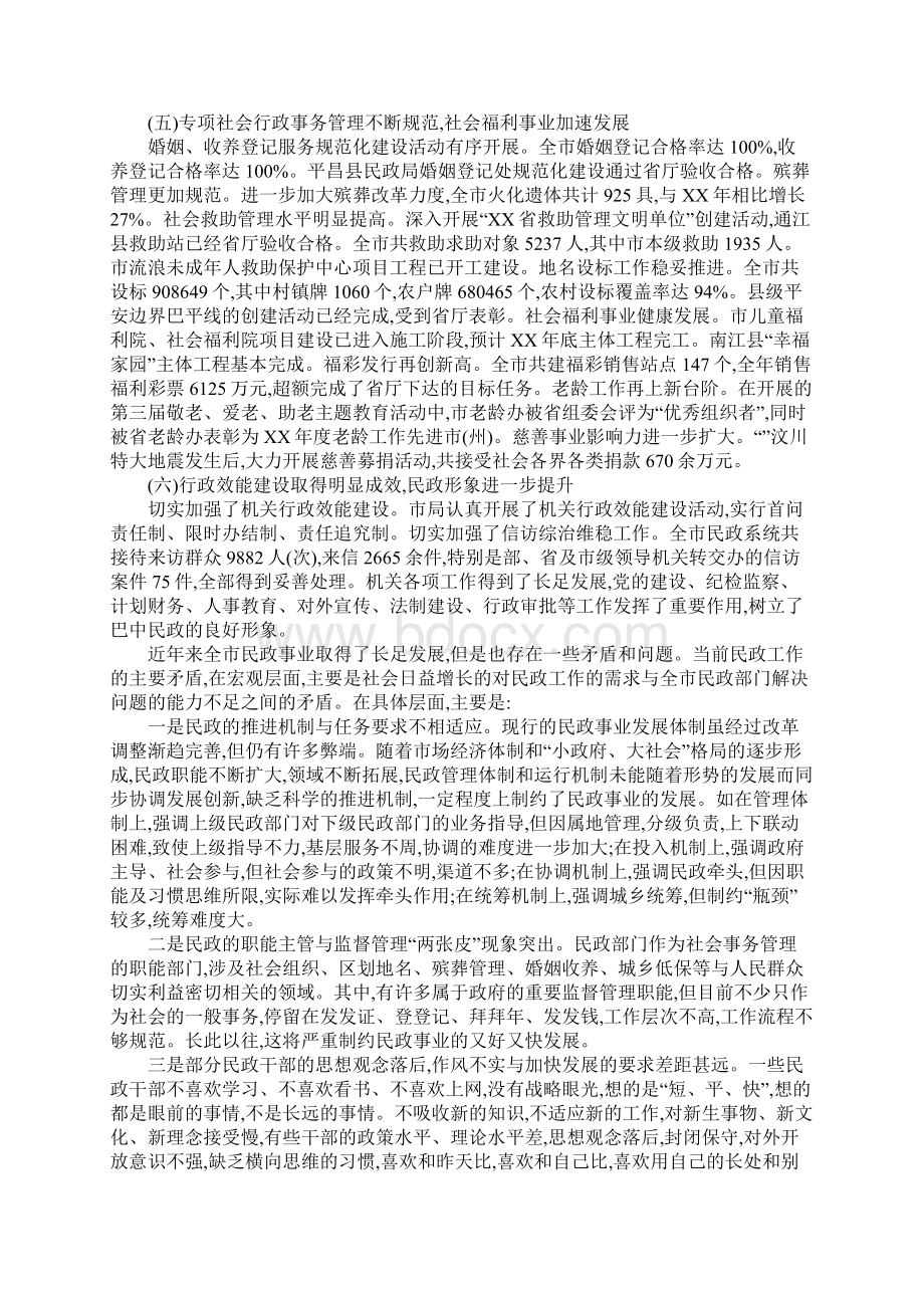 全市民政工作会议上的讲话.docx_第3页