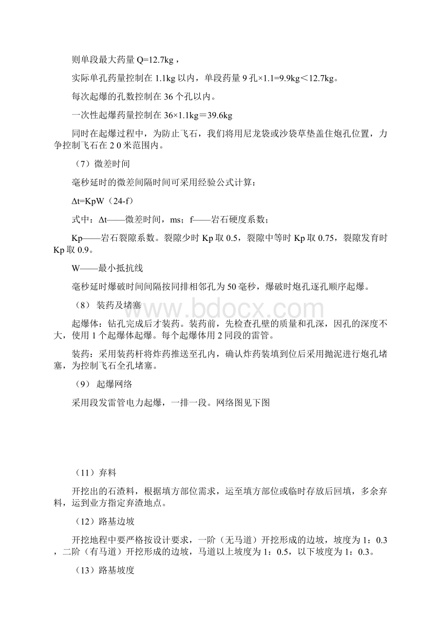 巴中经济开发区村道公路硬化工程施工组织设计方案.docx_第3页