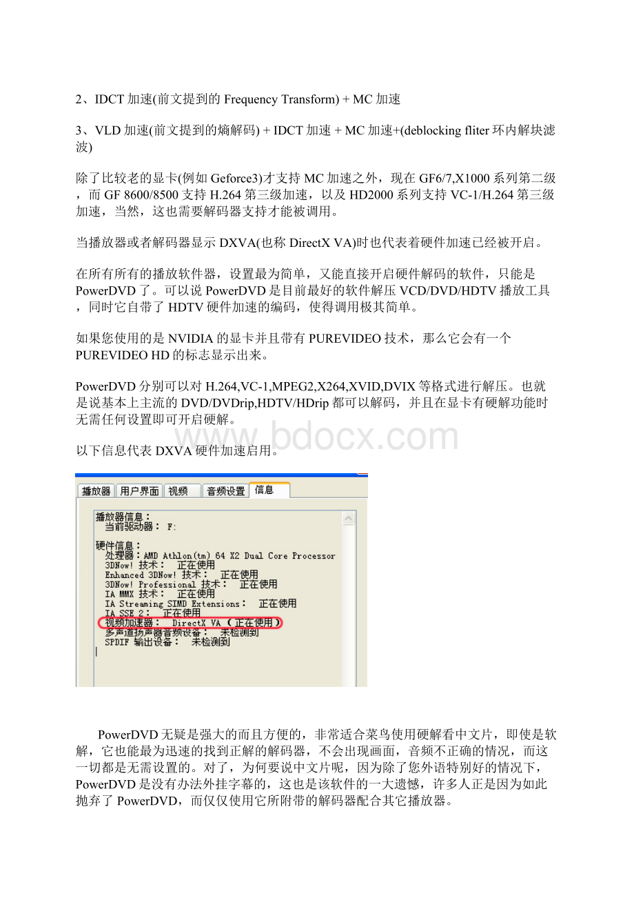 终极解码完美解码KMPlayer设置指南.docx_第3页