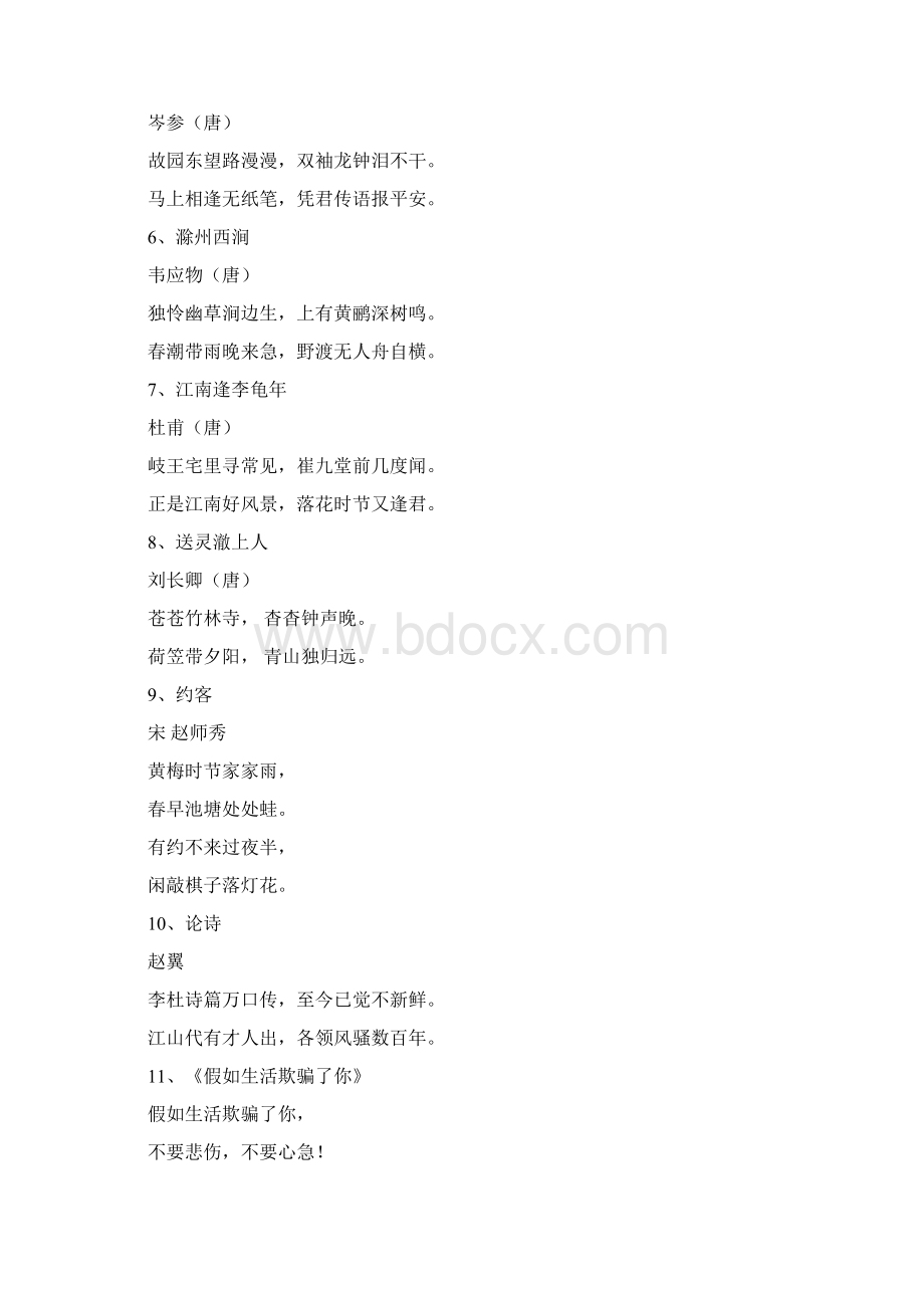 七年级下册语文古诗Word格式.docx_第3页