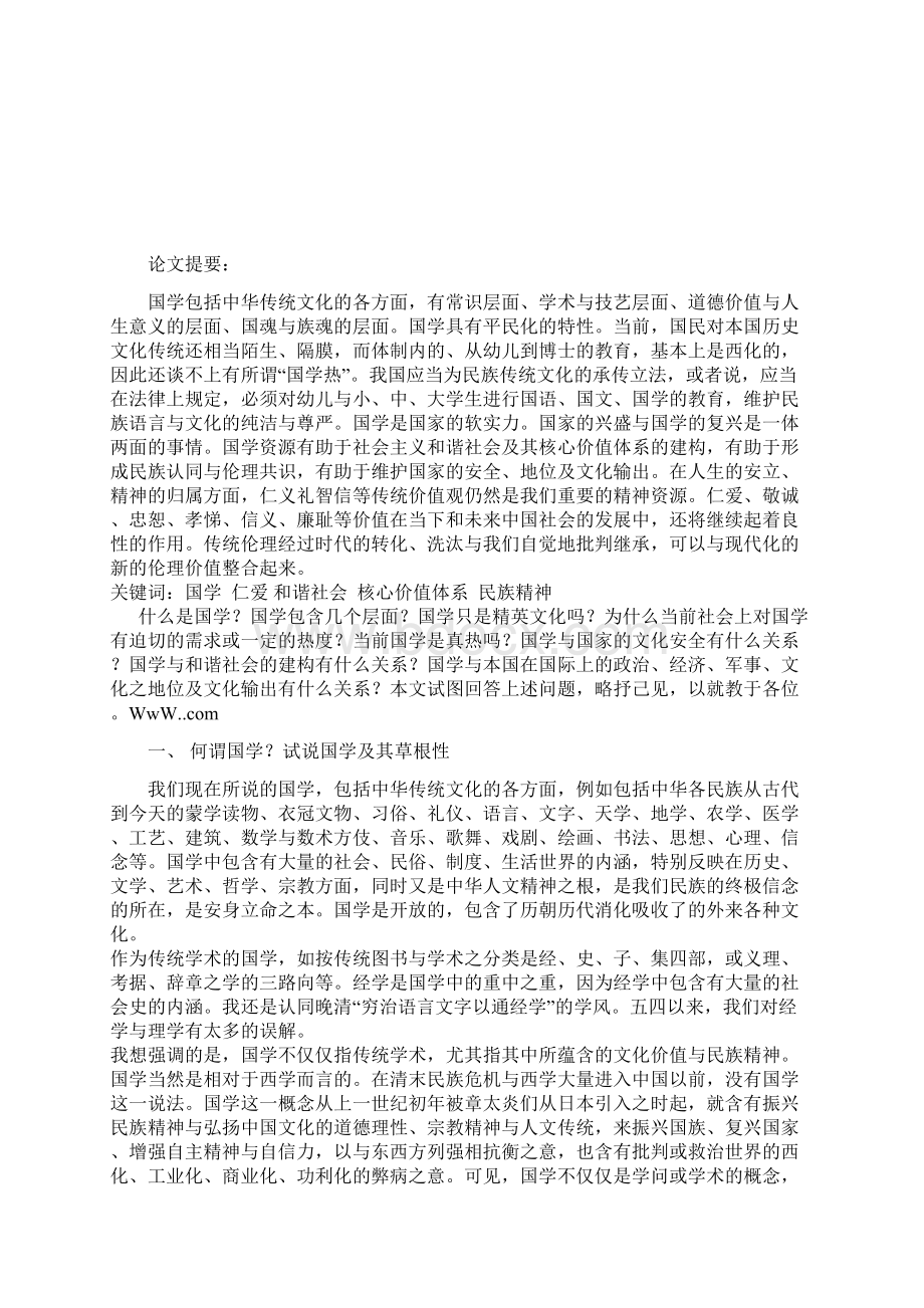 关于国学热的思考的论文社会文化论文.docx_第2页