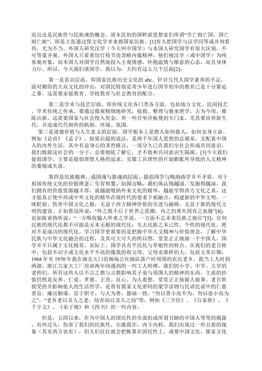 关于国学热的思考的论文社会文化论文.docx_第3页