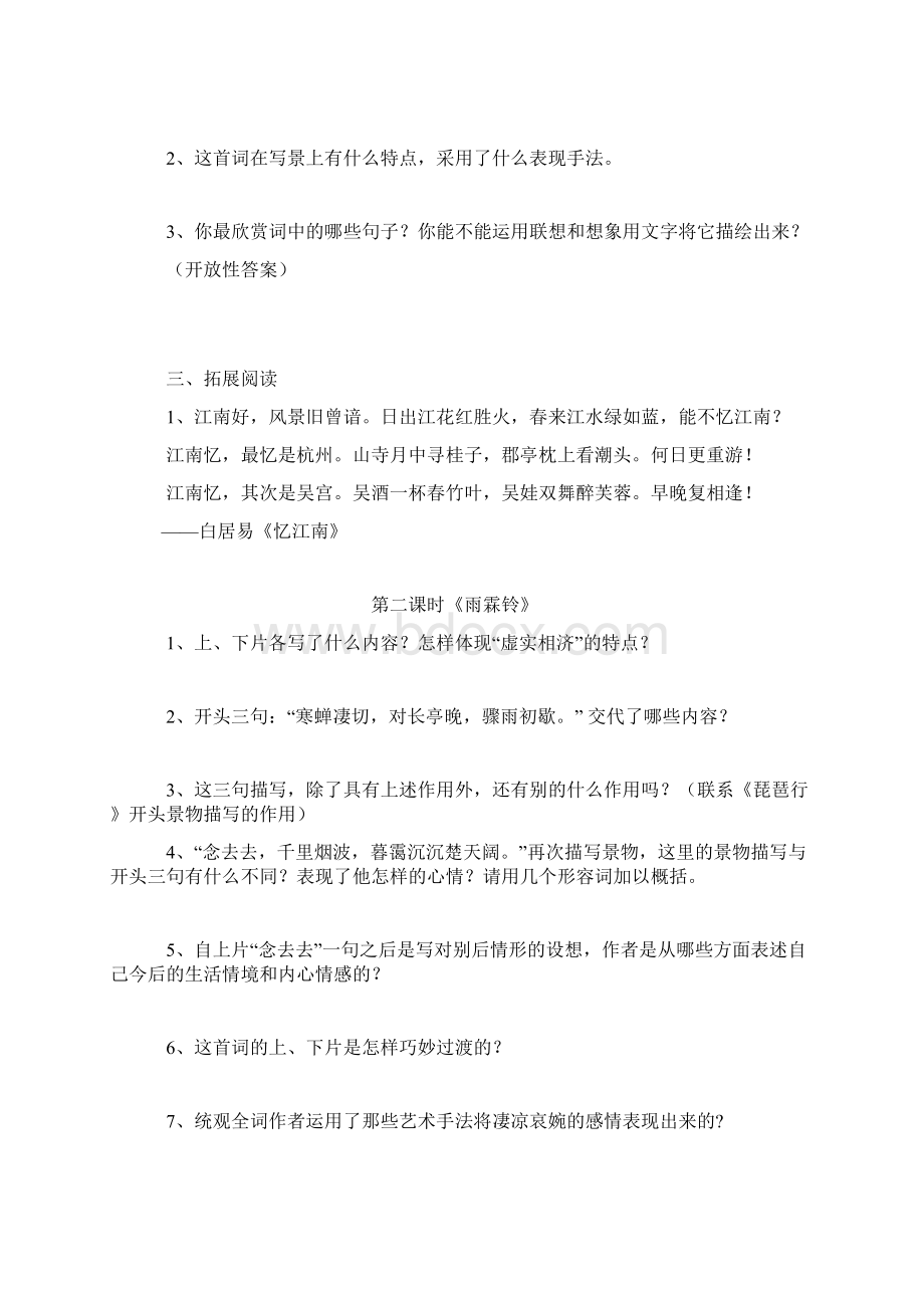 人教版高中语文必修四优秀教案24 柳永词两首 导学案.docx_第3页