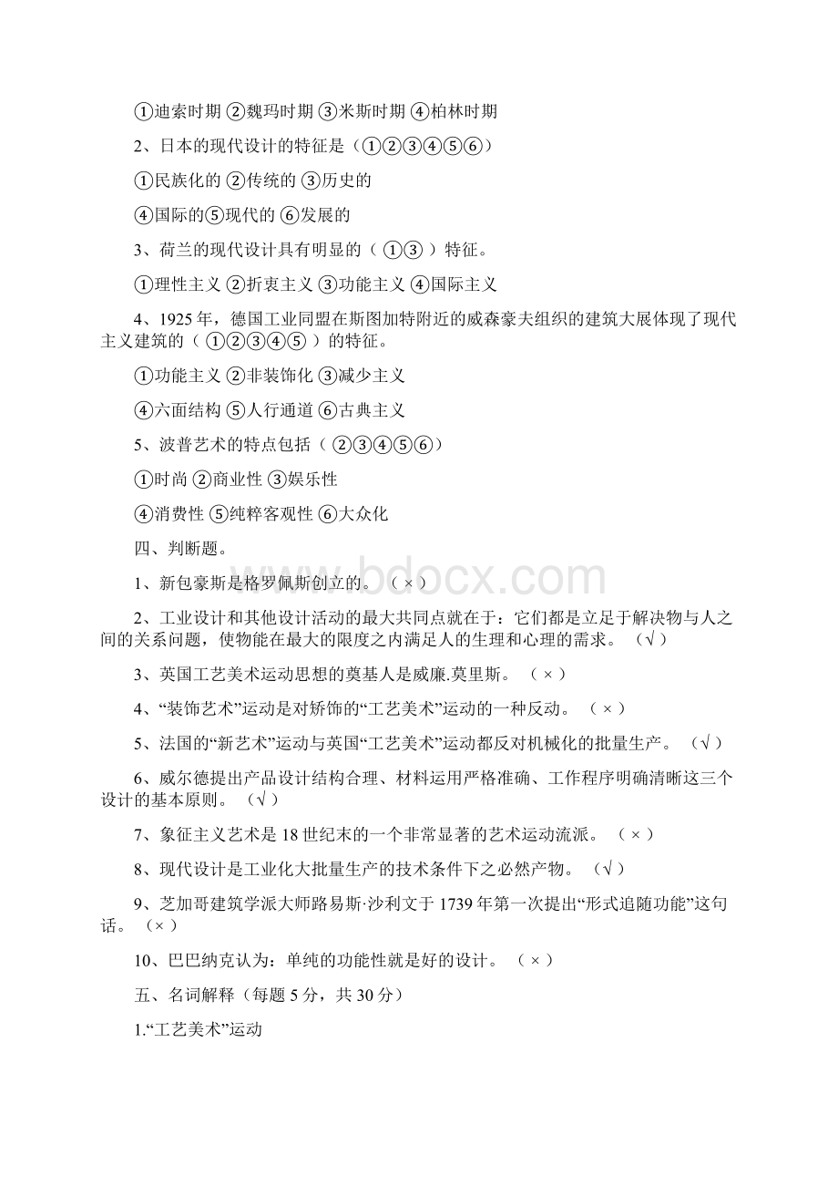 现代设计史试题合集.docx_第2页