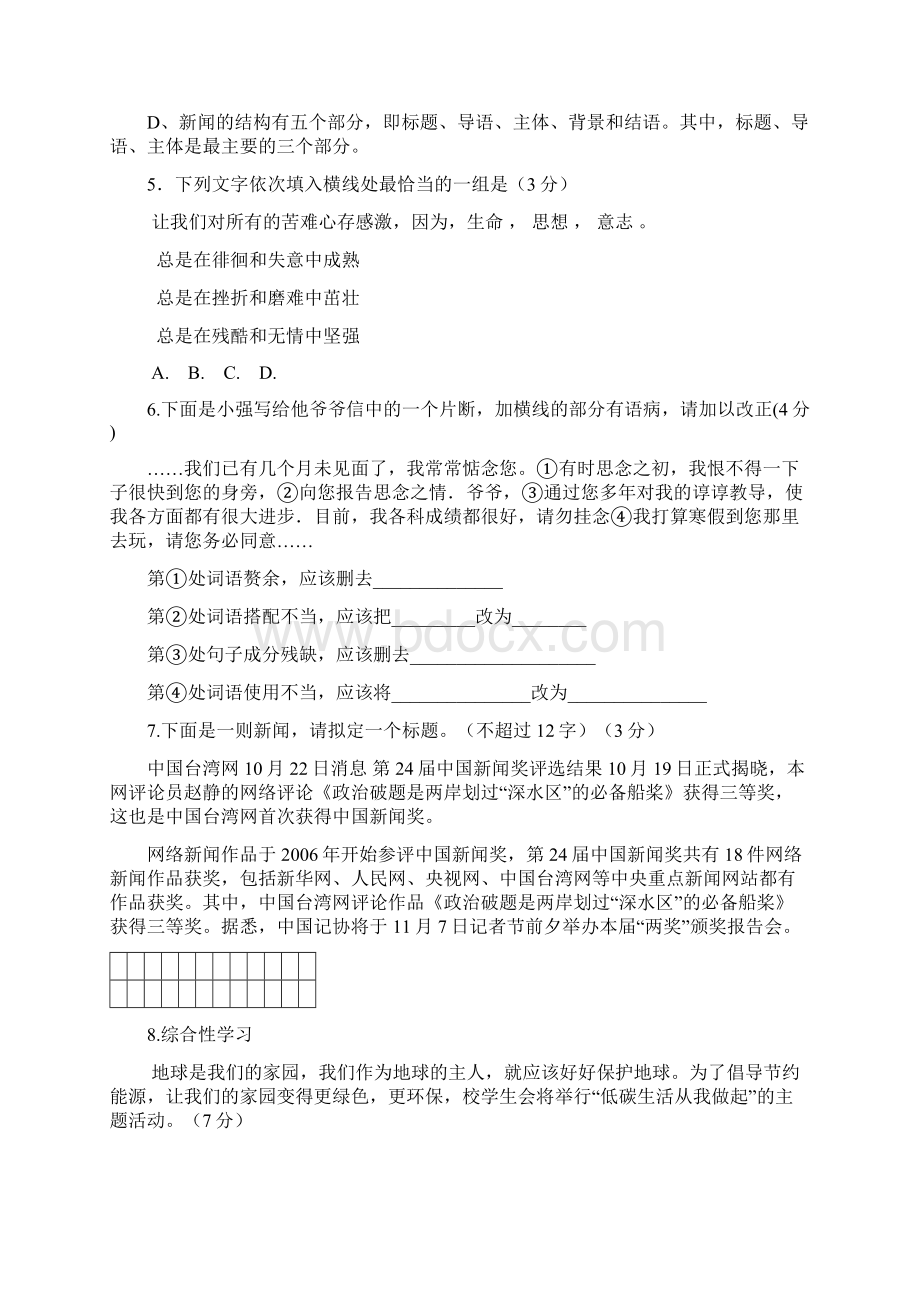 重庆市江津区三校八年级语文上学期期中试题.docx_第2页