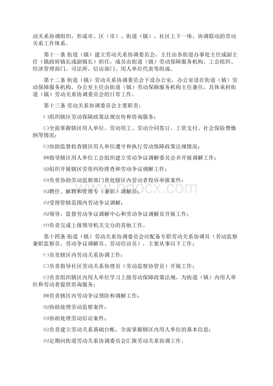 街道镇和社区劳动关系协调Word文档格式.docx_第2页