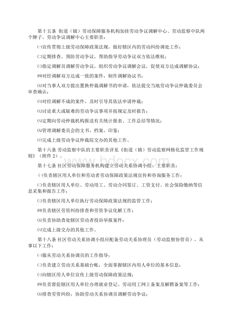 街道镇和社区劳动关系协调Word文档格式.docx_第3页