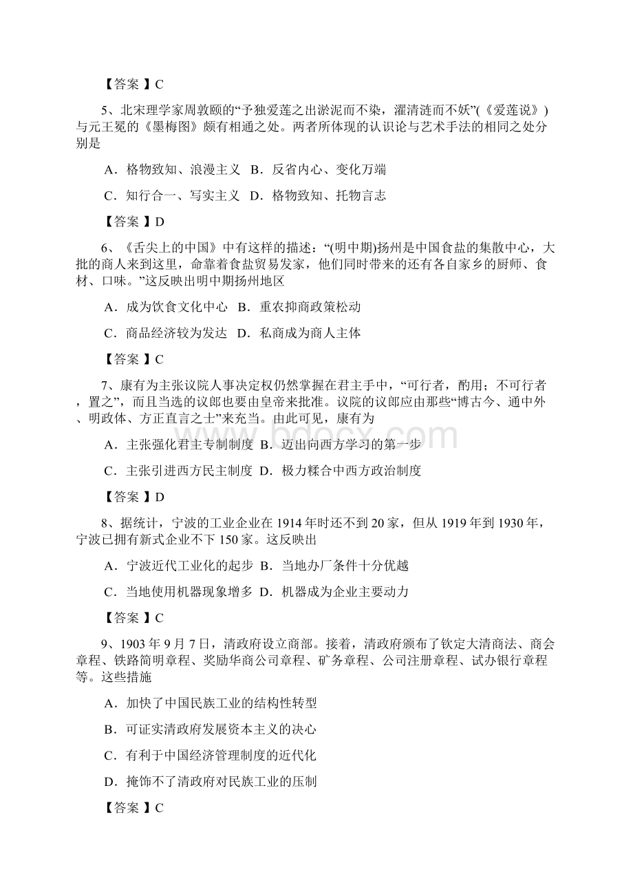 内蒙古赤峰市届高三质量检测历史试题Word文档下载推荐.docx_第2页