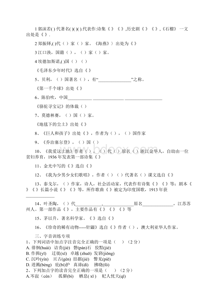 九年级语文上册专项复习提纲七年级.docx_第2页