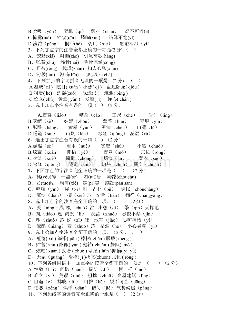 九年级语文上册专项复习提纲七年级.docx_第3页