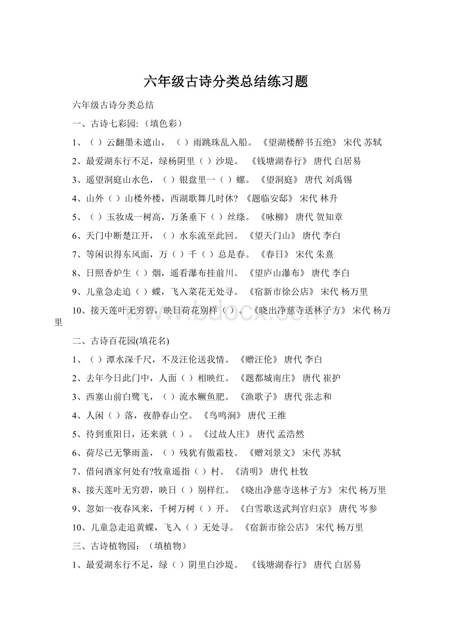 六年级古诗分类总结练习题Word文档下载推荐.docx