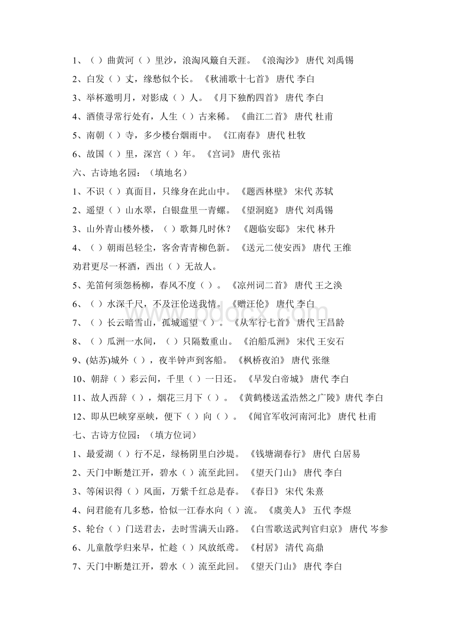 六年级古诗分类总结练习题.docx_第3页