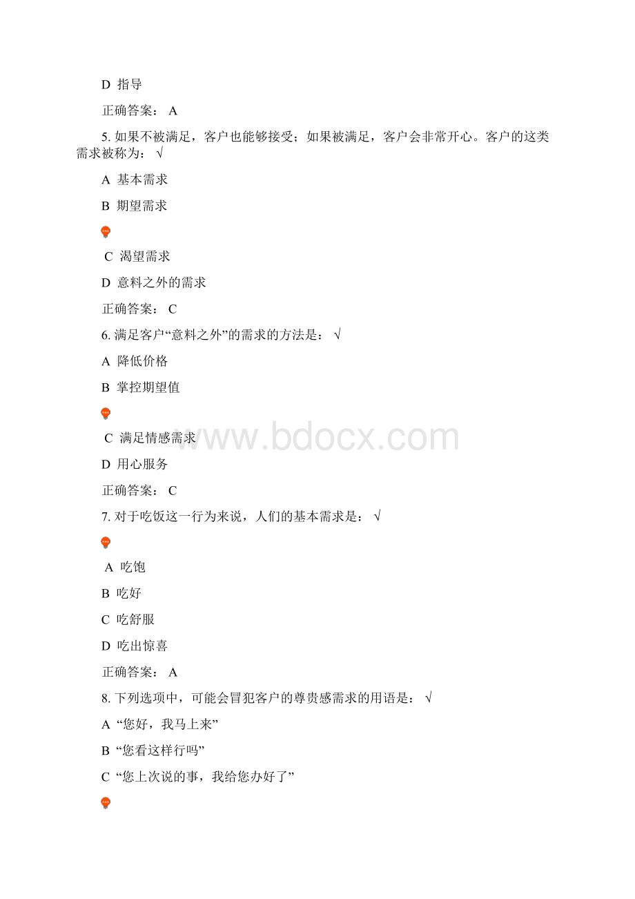 客户服务价值的四个层次答案.docx_第2页