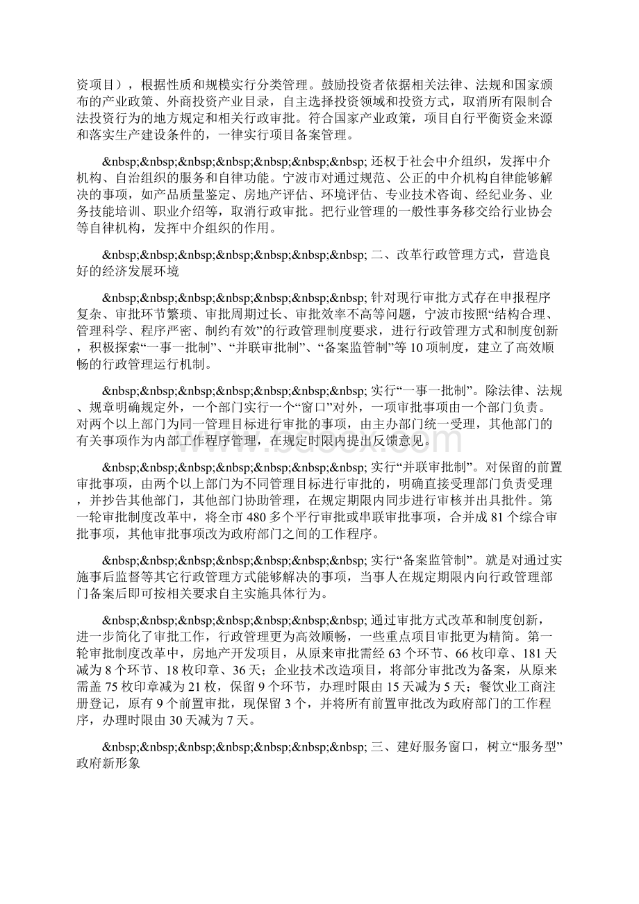 市行政审批制度改革的主要做法与成效.docx_第2页