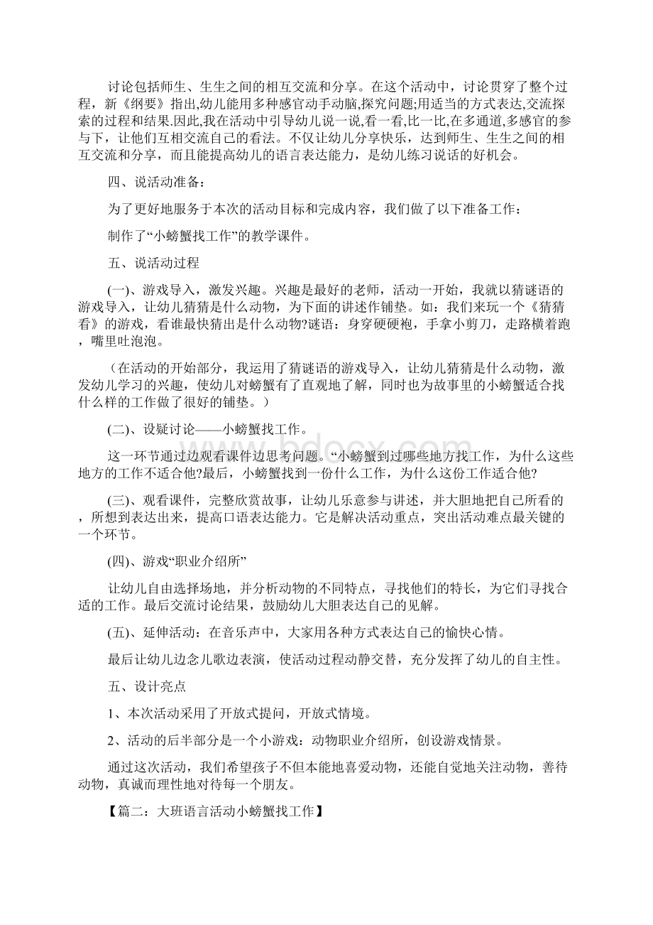 大班小螃蟹找工作教案.docx_第3页