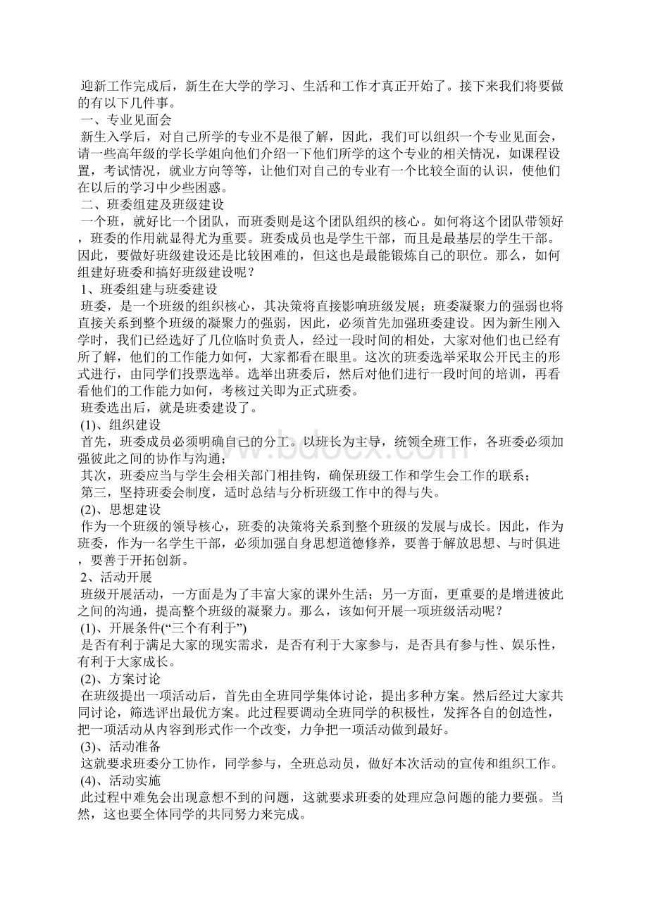 辅导员助理工作计划三篇Word文档下载推荐.docx_第3页