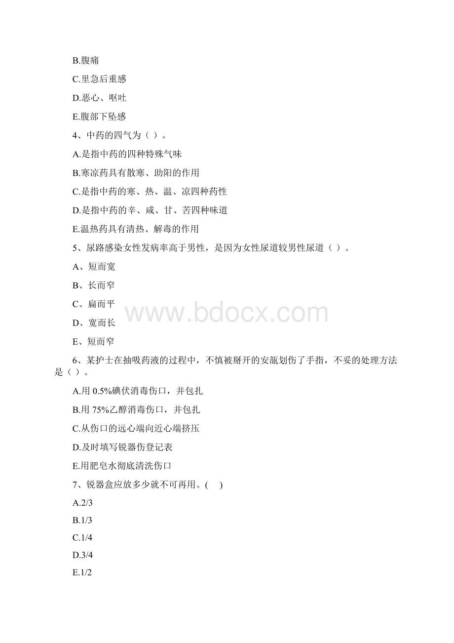 护士职业资格《专业实务》押题练习试题C卷 附答案Word格式.docx_第2页