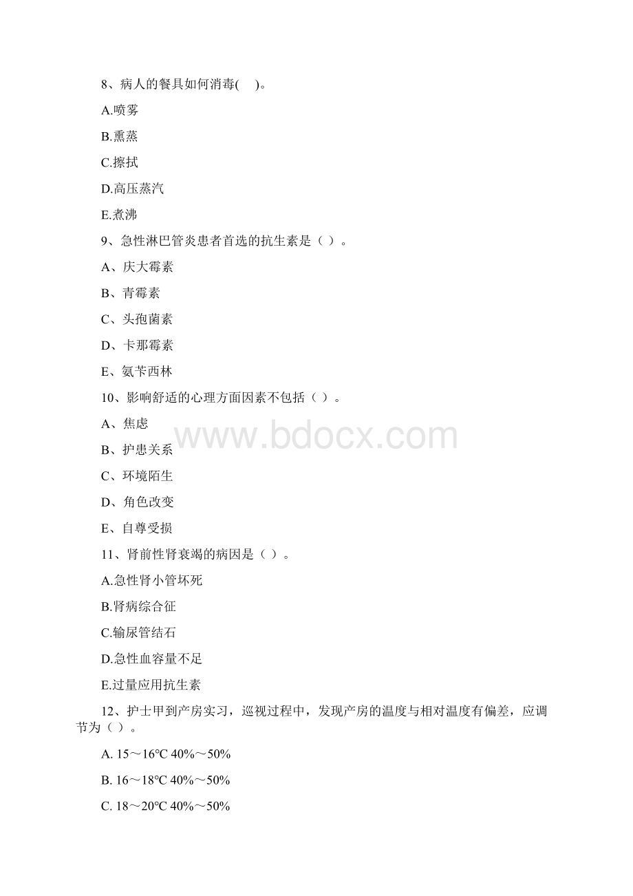 护士职业资格《专业实务》押题练习试题C卷 附答案Word格式.docx_第3页