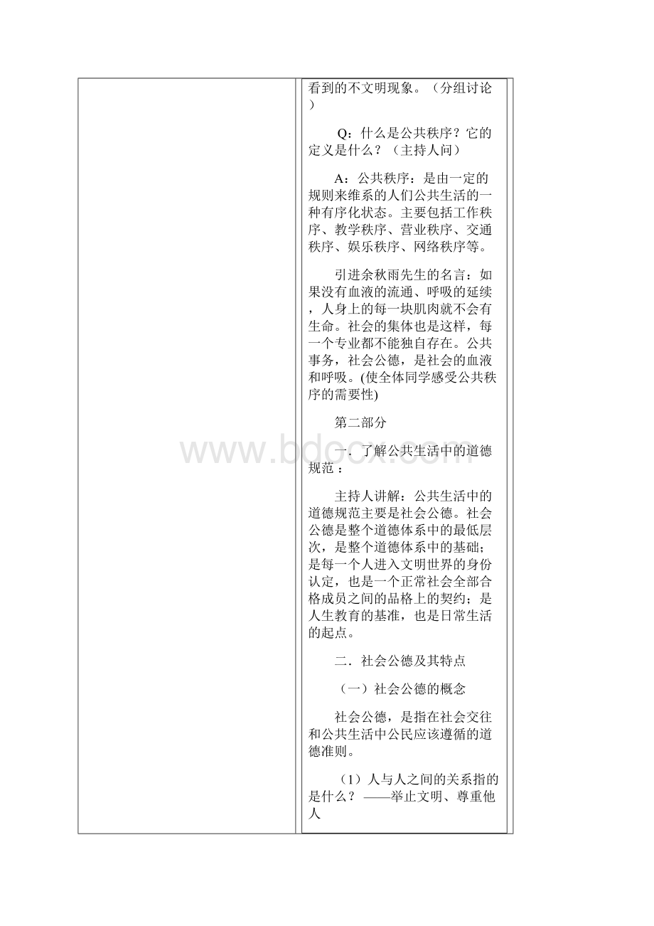 公民道德教育主题班会课教案文档格式.docx_第3页