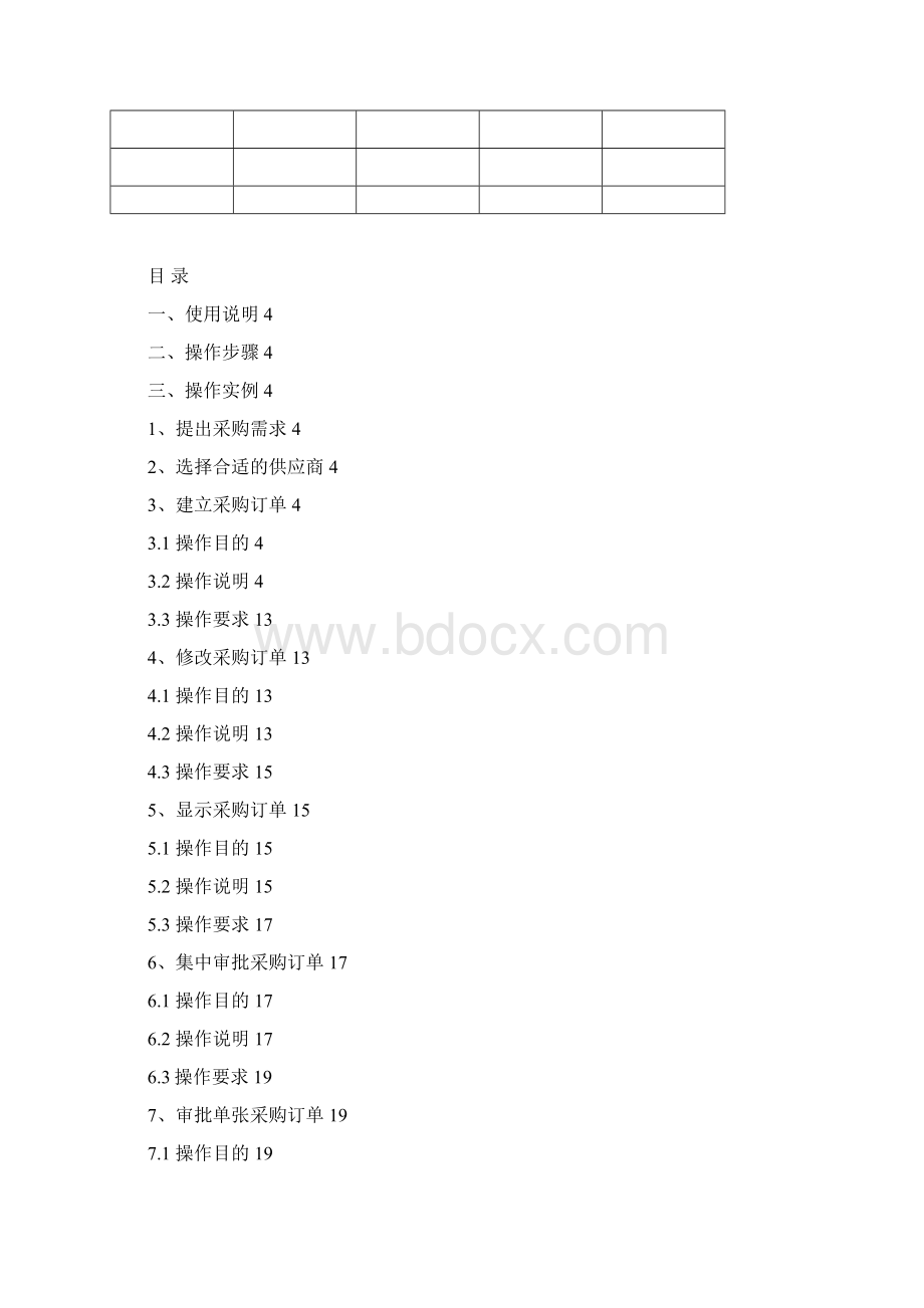 MMSSH004 在建工程物资采购V10.docx_第2页