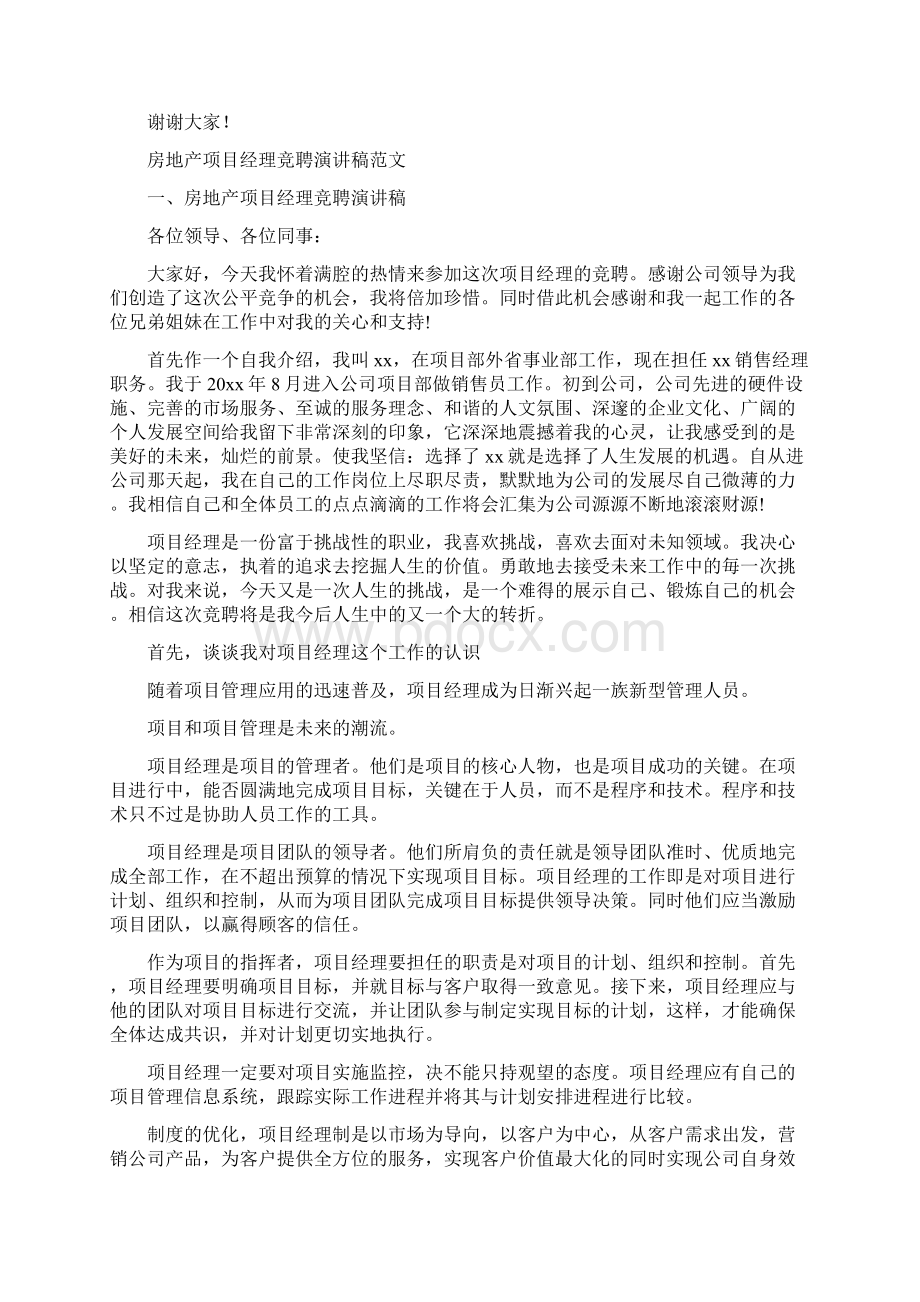 地产演讲稿4篇Word文档下载推荐.docx_第2页