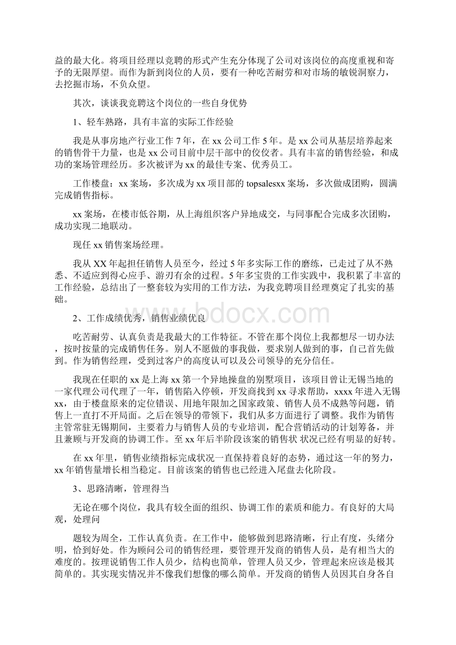 地产演讲稿4篇Word文档下载推荐.docx_第3页