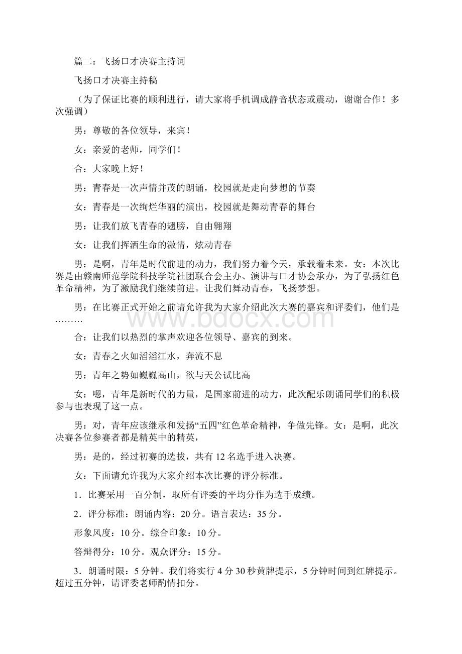 口才比赛主持词.docx_第3页