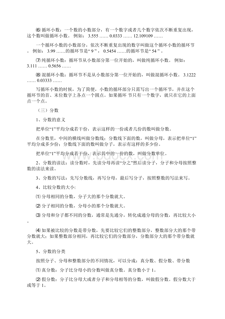 完整版人教版小学数学知识点总结大全Word文档格式.docx_第3页