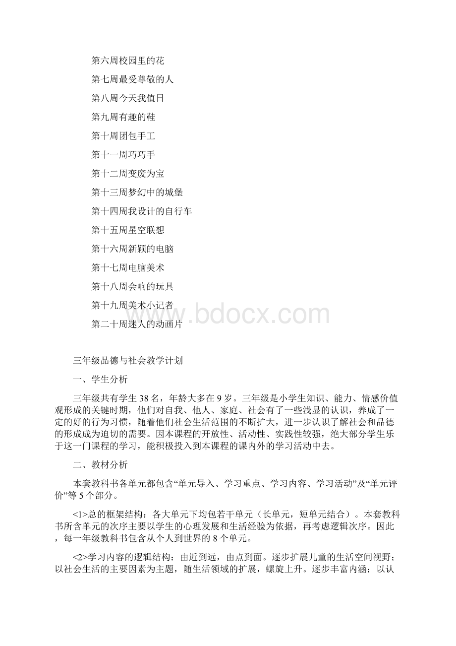 三年级上册美术教学计划.docx_第3页