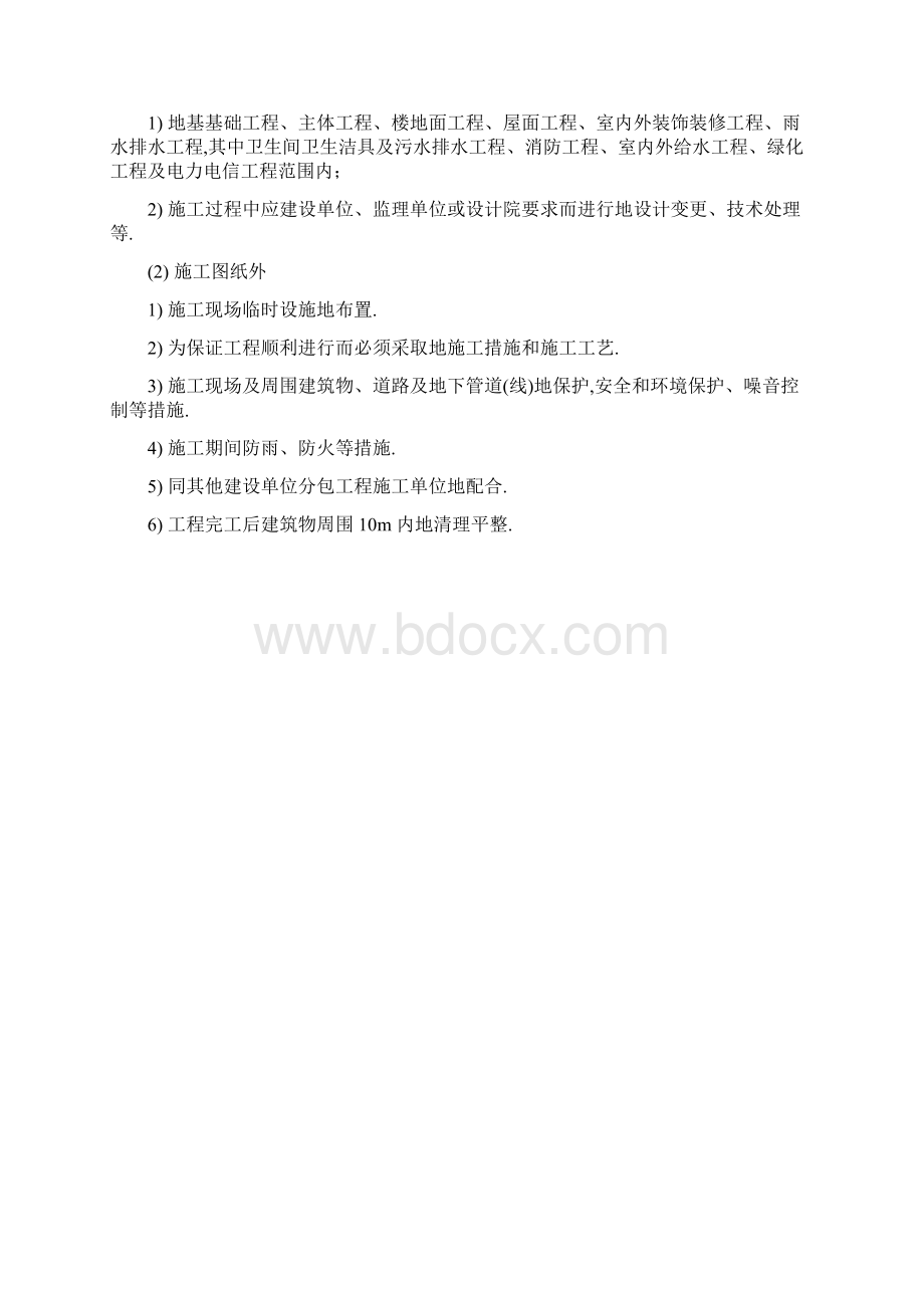 正安县南门三期旧城改造拆迁安置中心工程施工组织方案设计书Word格式.docx_第3页