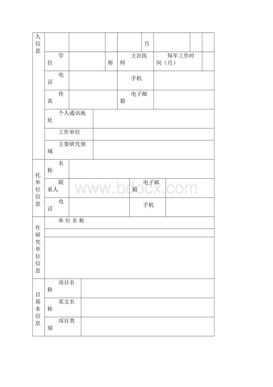 湖南省自然科学基金申报书模板.docx_第3页