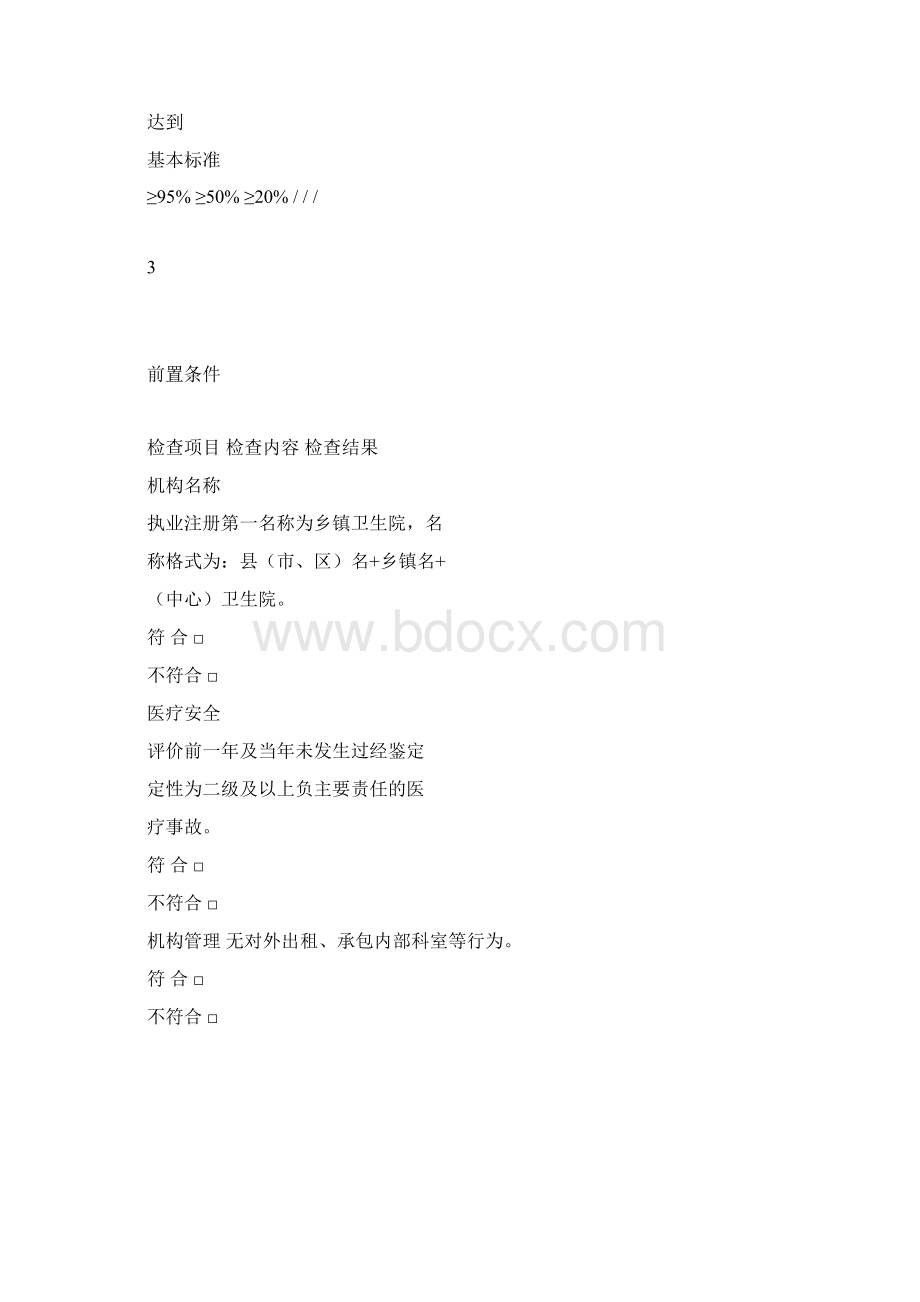 000优质服务基层行电子版材料Word格式.docx_第3页