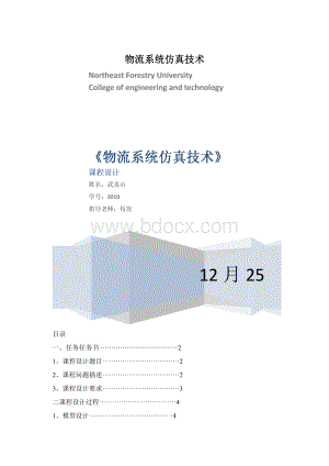 物流系统仿真技术.docx