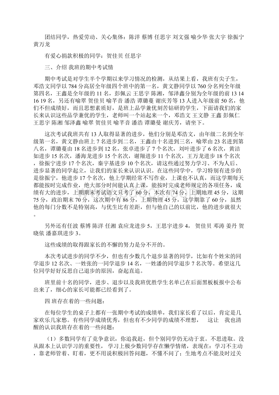 九年级家长会班主任发言稿doc二.docx_第2页