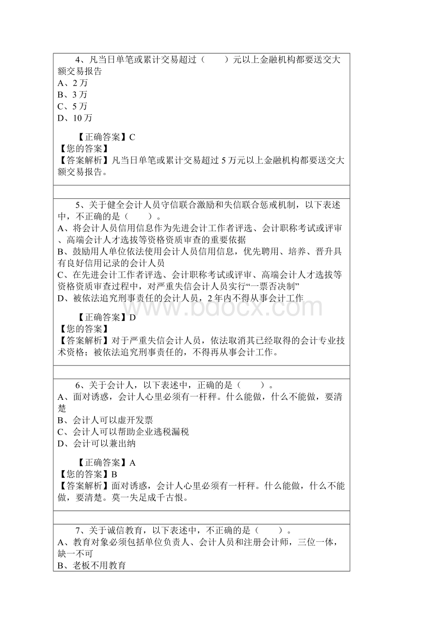 会计诚信习题.docx_第2页