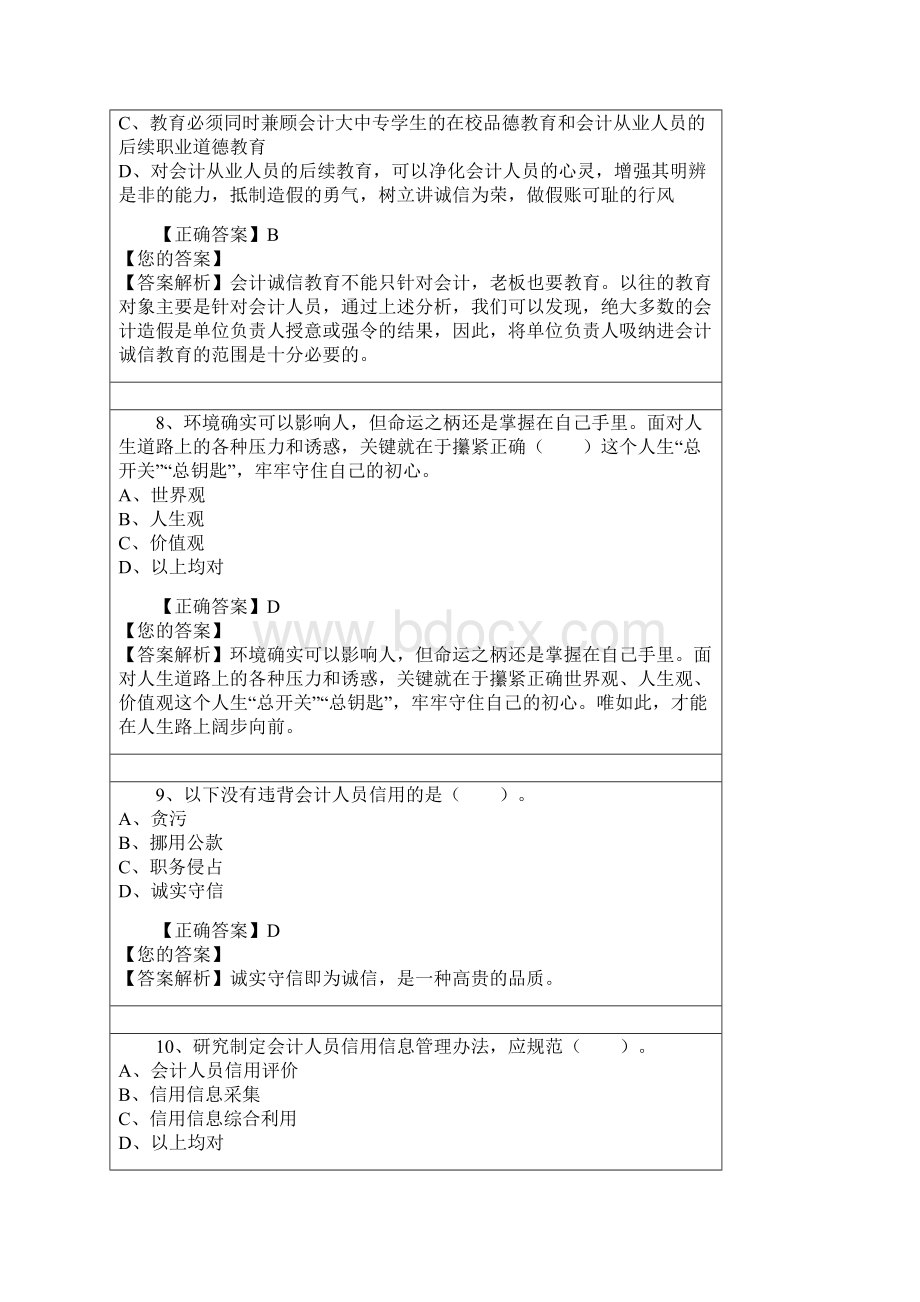 会计诚信习题.docx_第3页