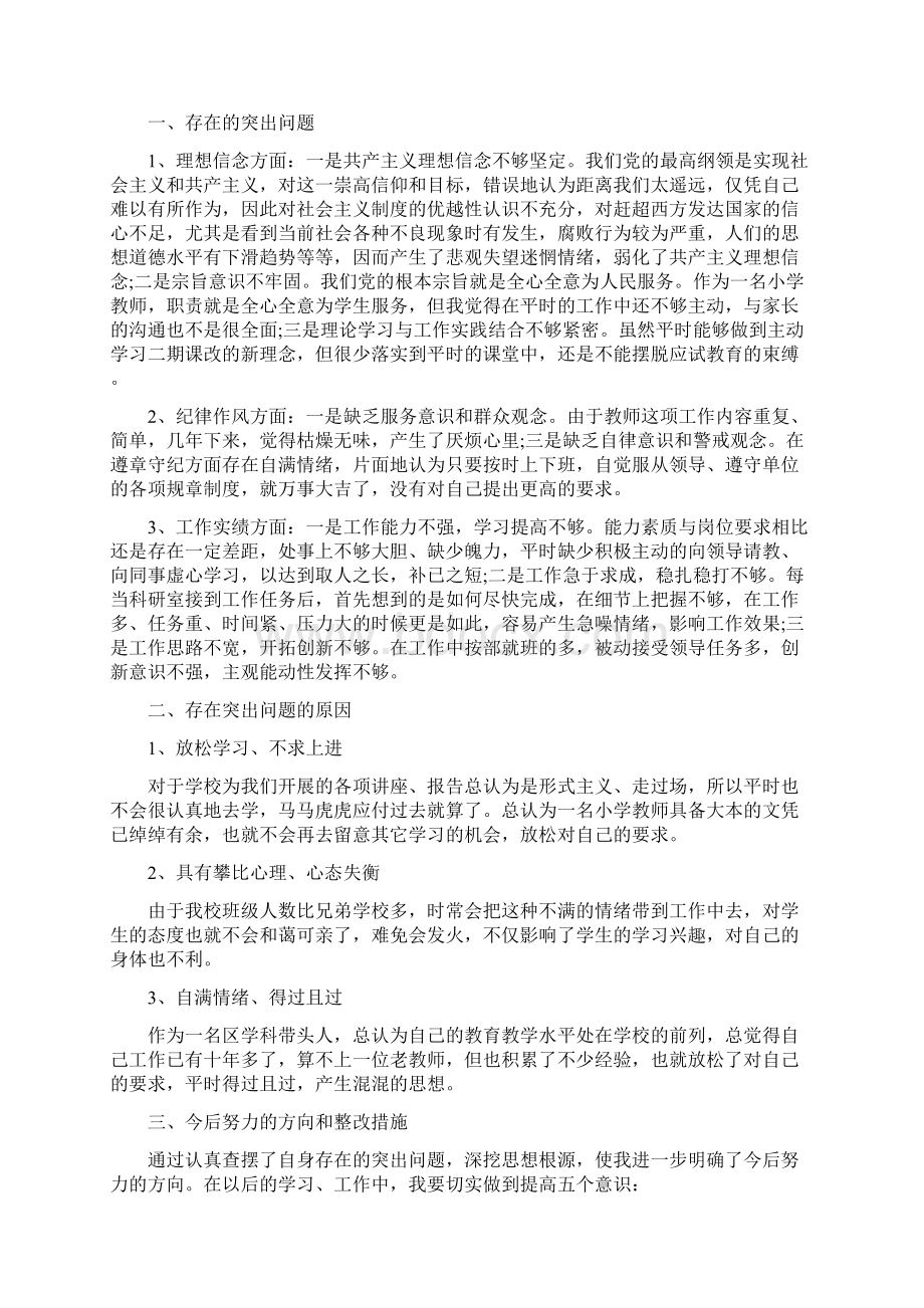 县委创优争先活动工作措施Word文档下载推荐.docx_第2页