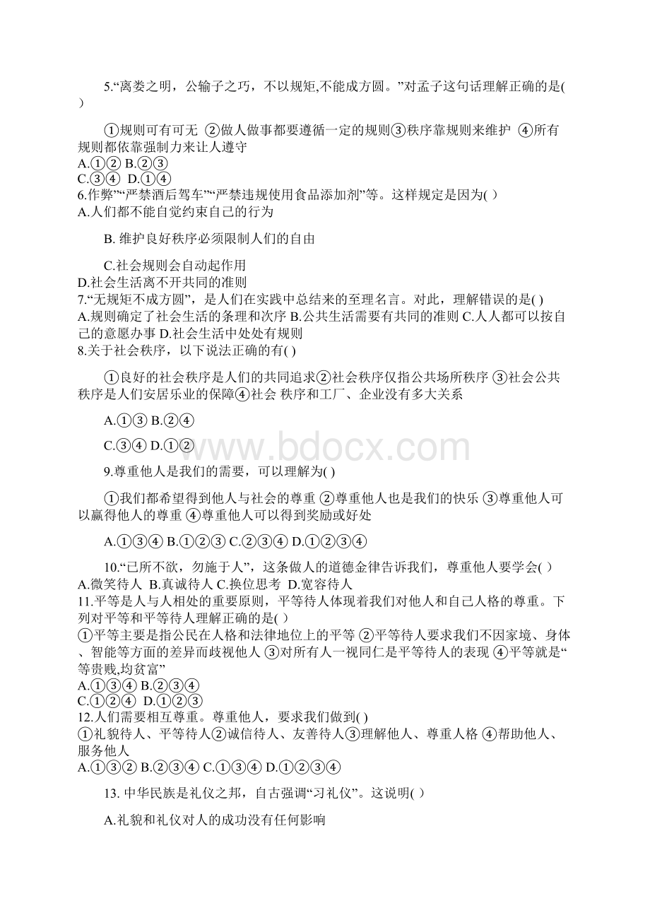 部编八年级道德与法治上册第二单元测试题.docx_第2页