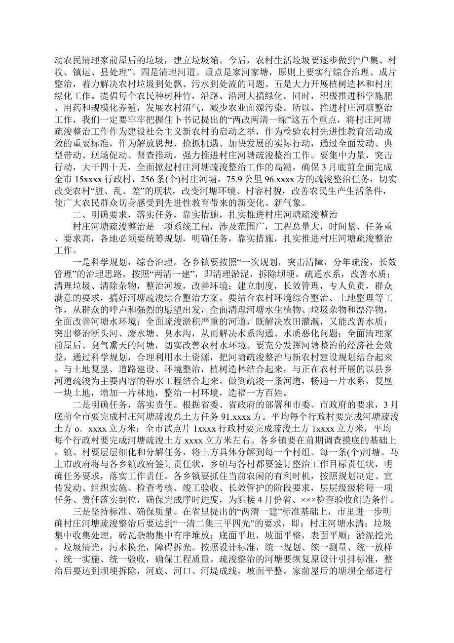 在全市村庄河塘整治推进工作会议的讲话.docx_第2页