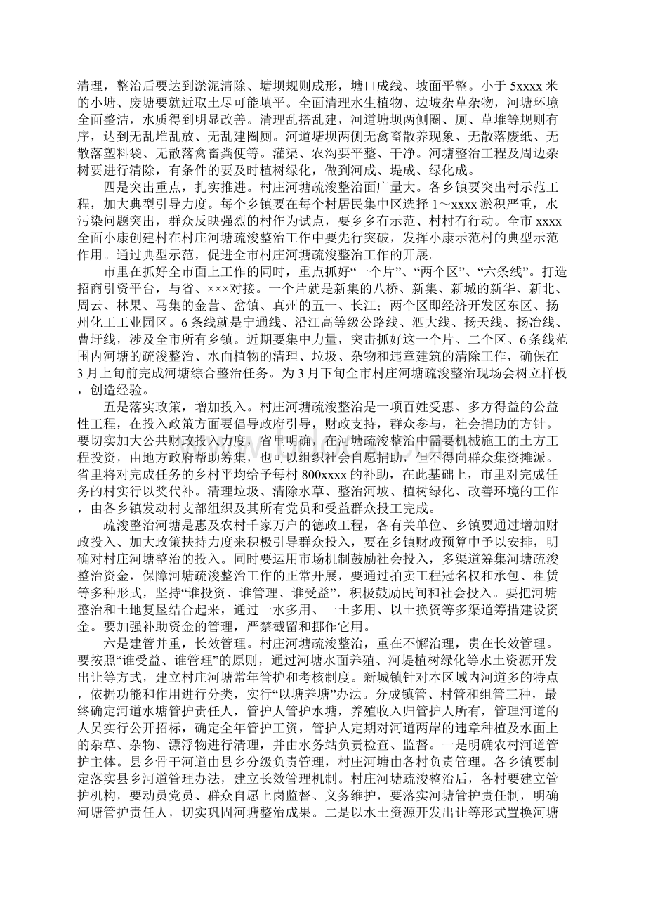 在全市村庄河塘整治推进工作会议的讲话.docx_第3页