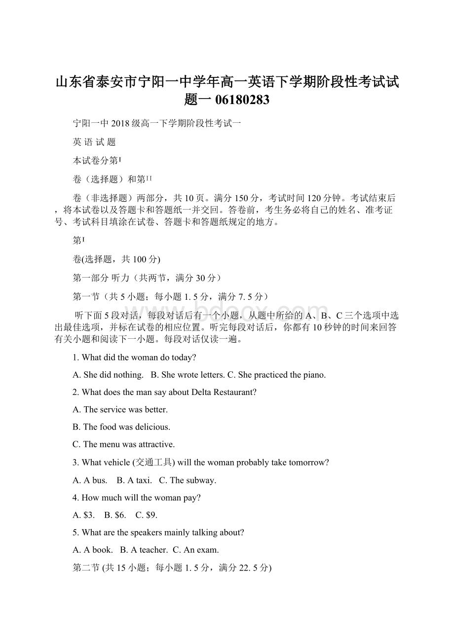 山东省泰安市宁阳一中学年高一英语下学期阶段性考试试题一06180283Word格式.docx