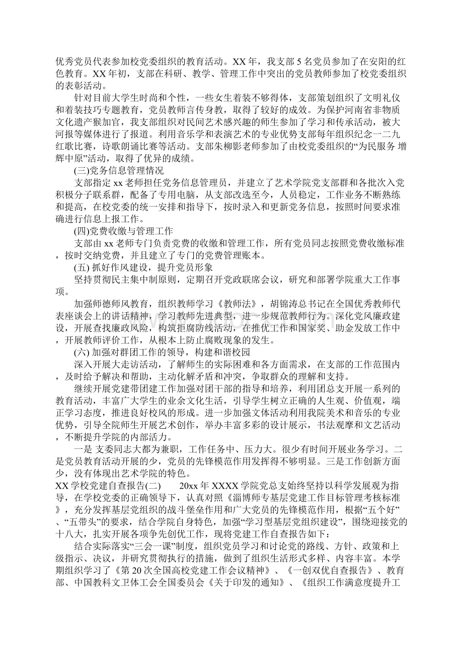 学校党建自查报告.docx_第2页