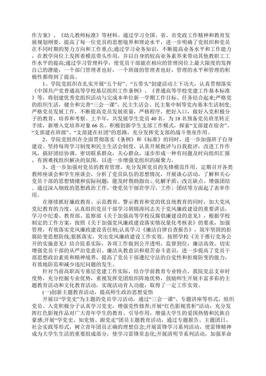 学校党建自查报告.docx_第3页