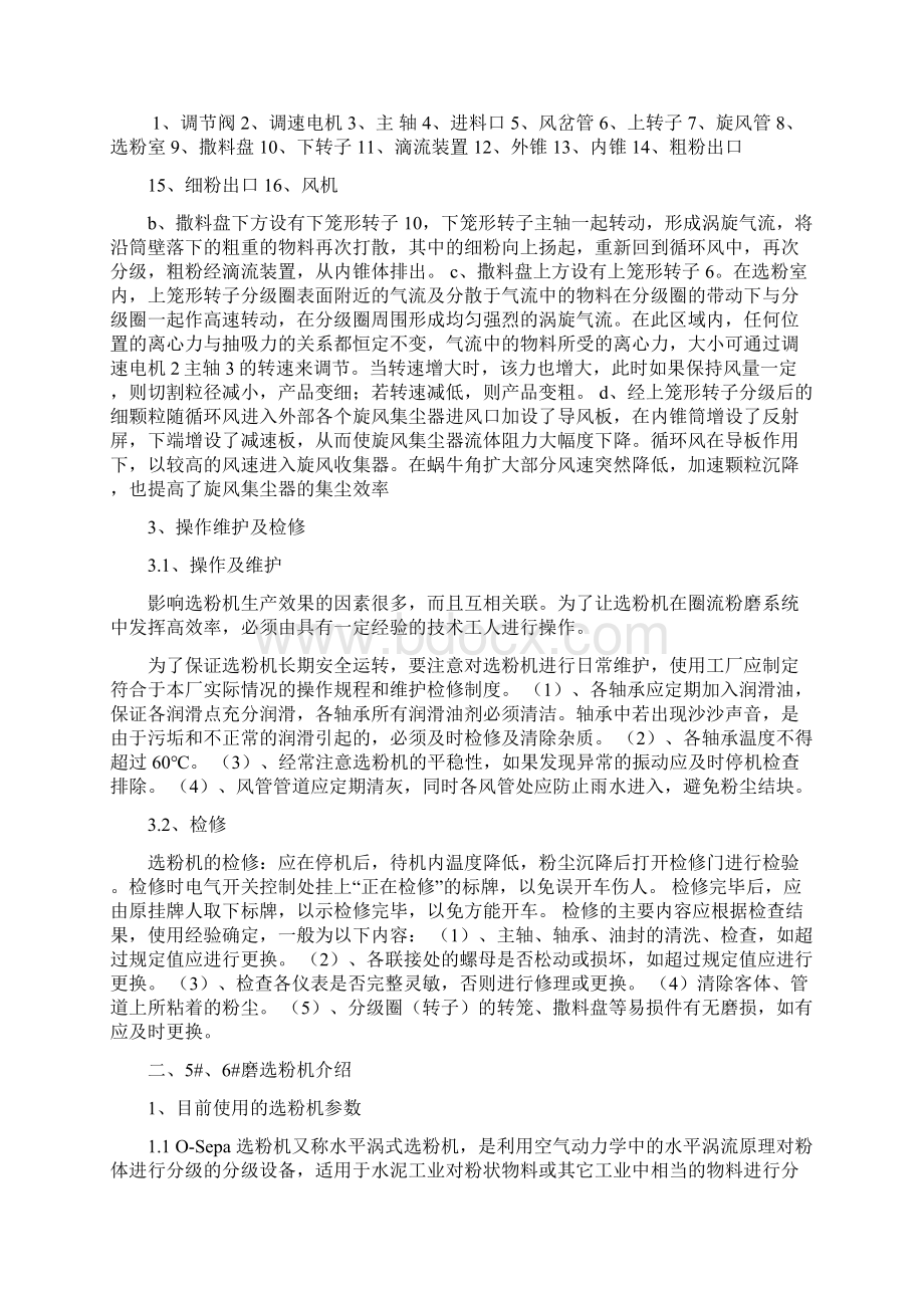 选粉机培训讲义与试题要点.docx_第2页