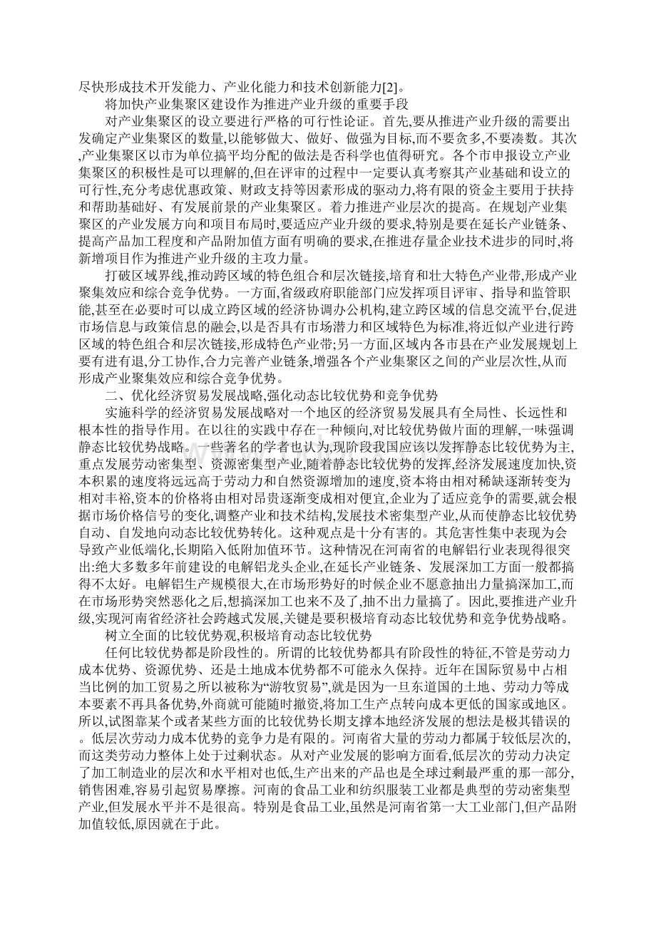 河南经济发展定位与战略Word文档格式.docx_第3页